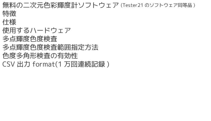 EyeScale-Tester21-SW